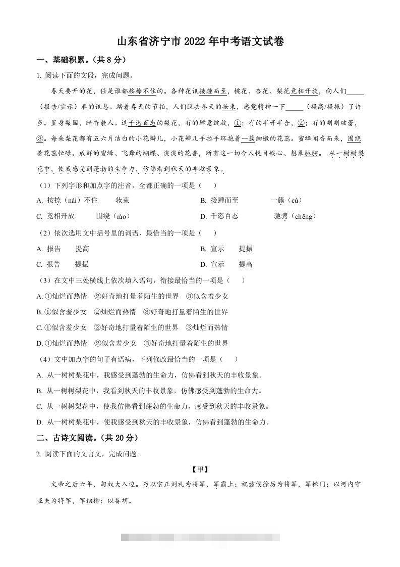 2022年山东省济宁市中考语文真题（空白卷）-资源V站