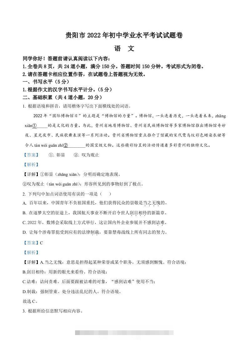 2022年贵州省贵阳市中考语文真题（含答案）-资源V站
