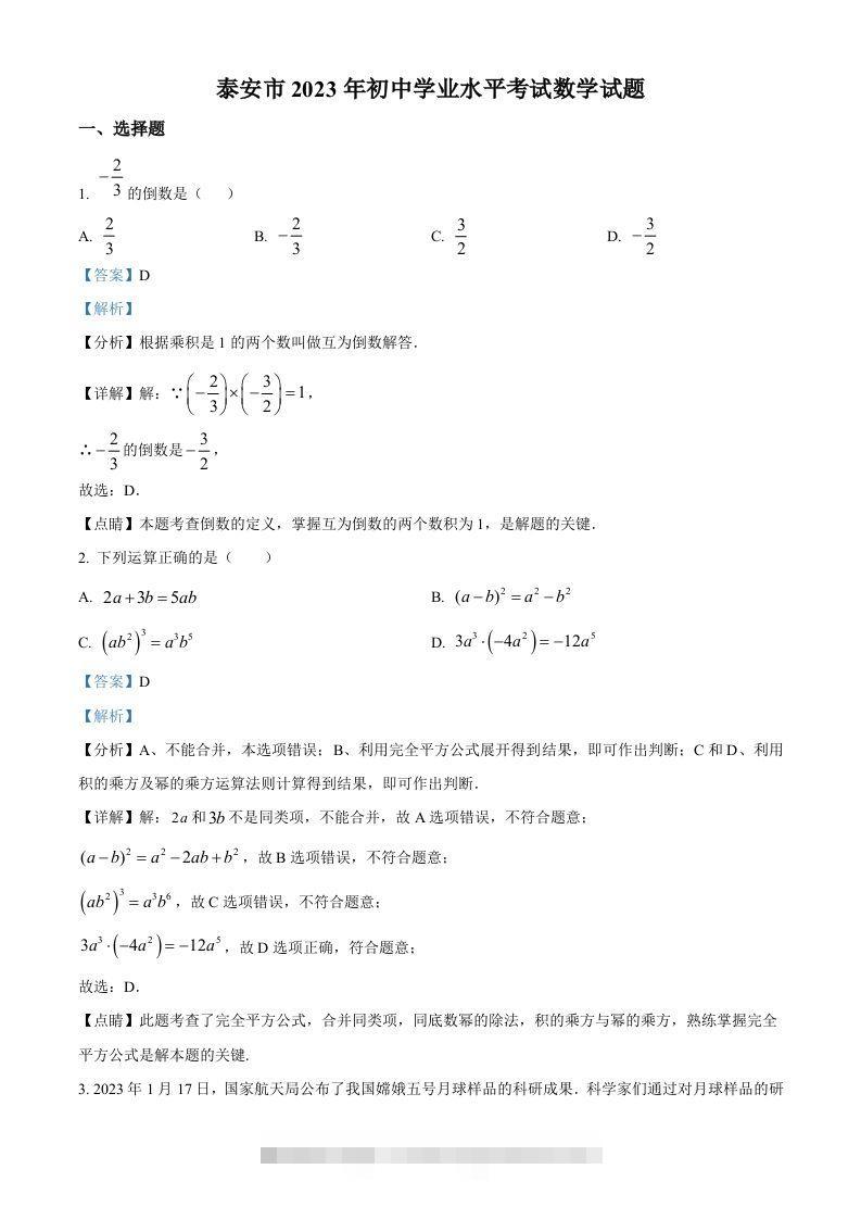 2023年山东省泰安市中考数学真题（含答案）-资源V站