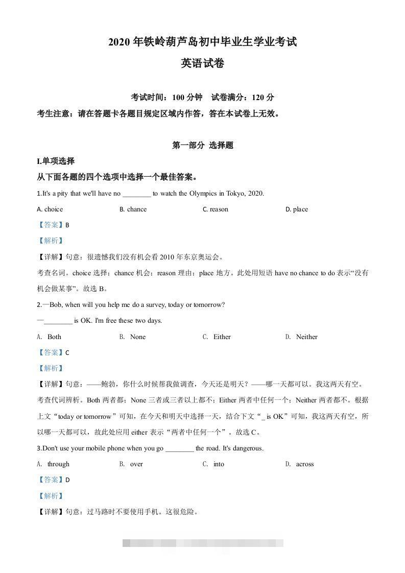 辽宁省铁岭市、葫芦岛市2020年中考英语试题（含答案）-资源V站