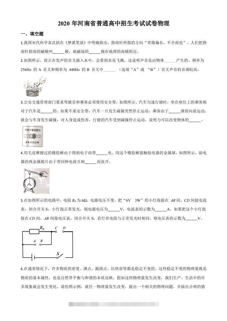 2020年河南省中考物理试题（空白卷）-资源V站