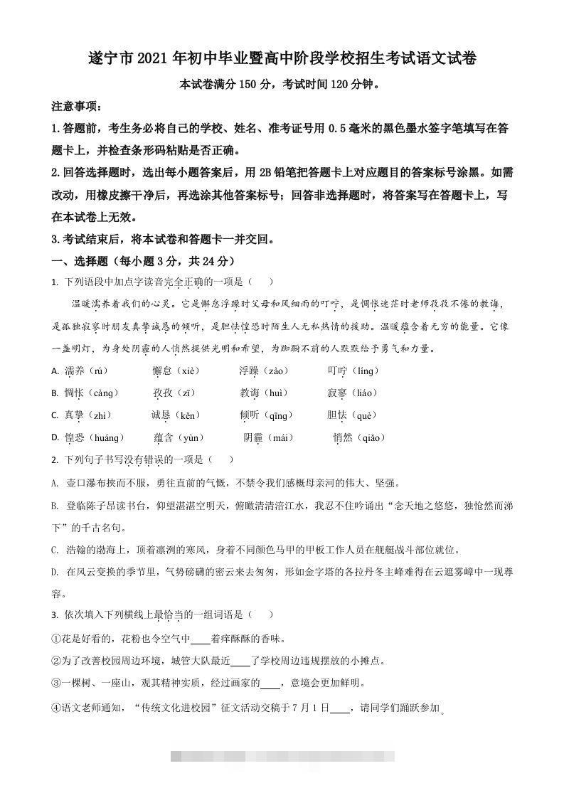 四川省遂宁市2021年中考语文试题（空白卷）-资源V站