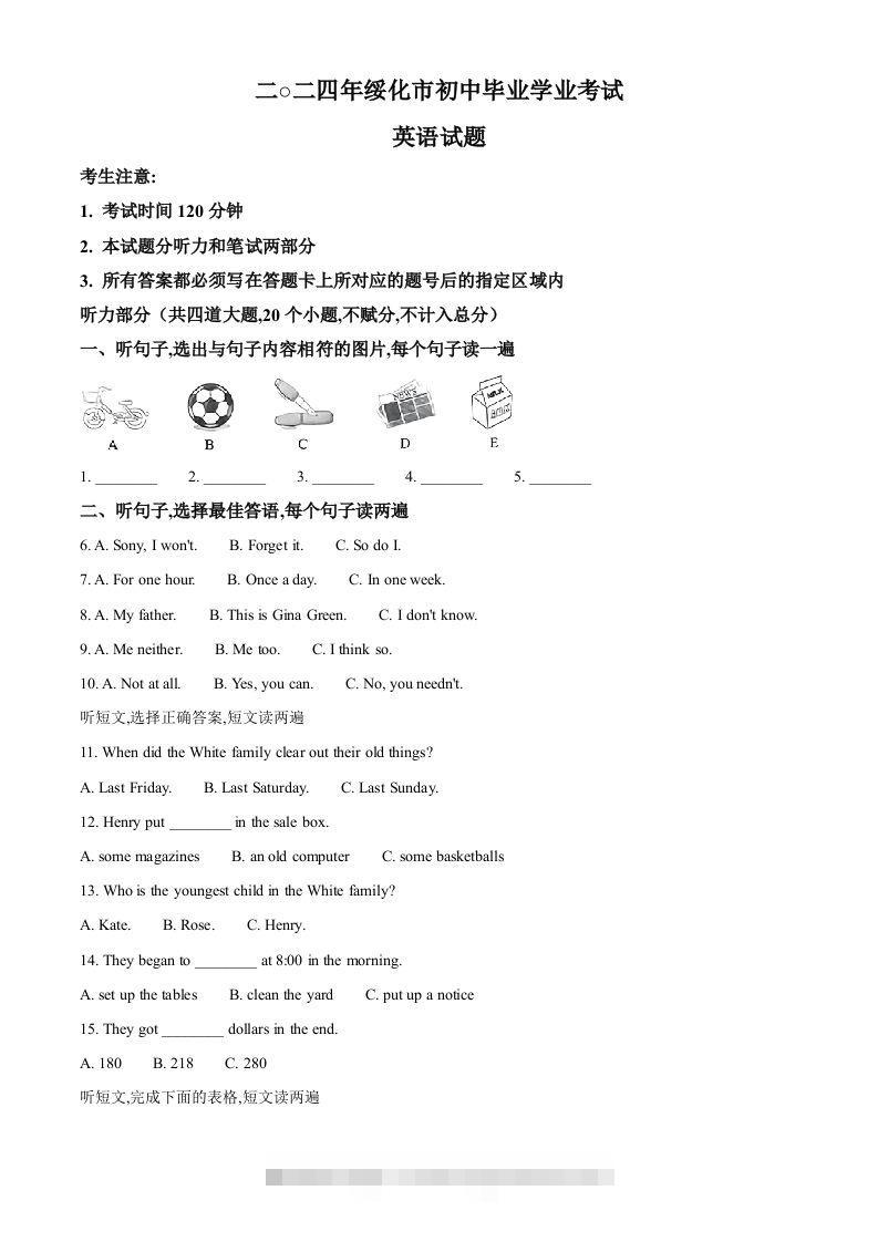 2024年黑龙江省绥化市中考英语真题（含答案）-资源V站
