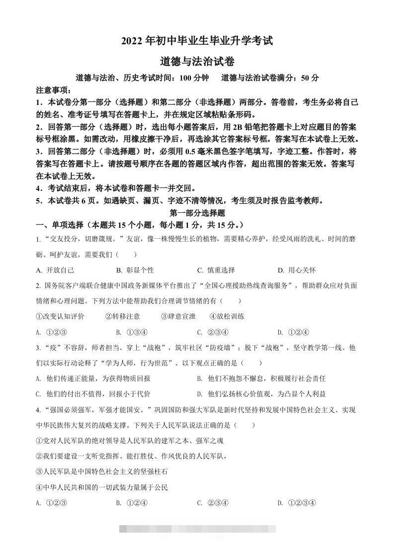 2022年辽宁省营口市中考道德与法治真题（空白卷）-资源V站