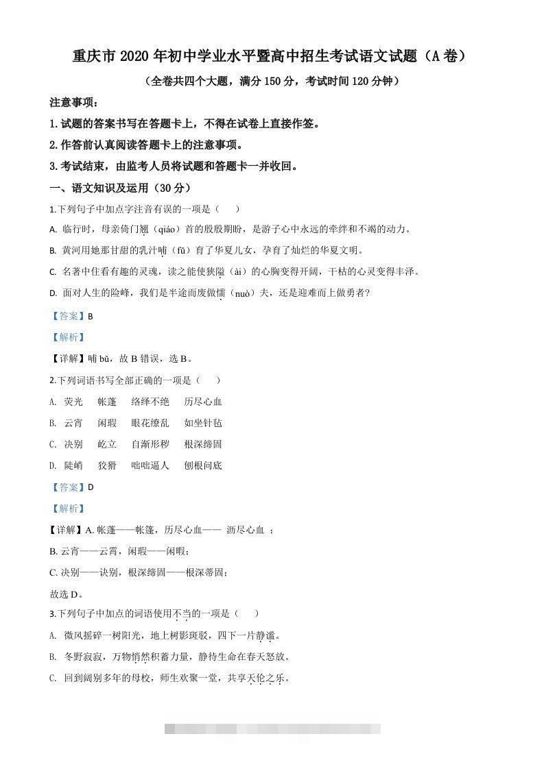 重庆市2020年中考语文试题(A卷)（含答案）-资源V站