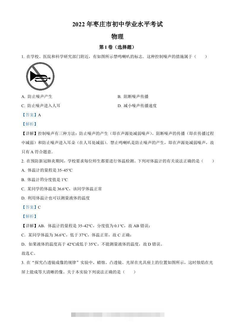 2022年山东省枣庄市中考物理试题（含答案）-资源V站