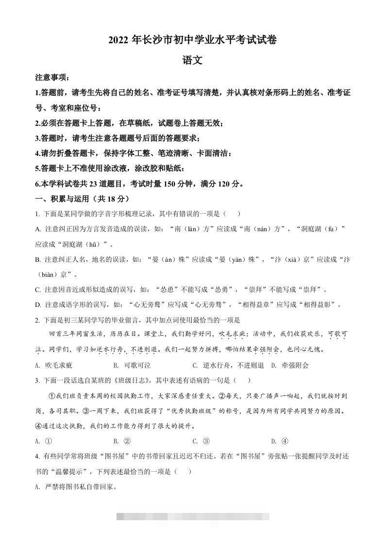 2022年湖南省长沙市中考语文真题（空白卷）-资源V站