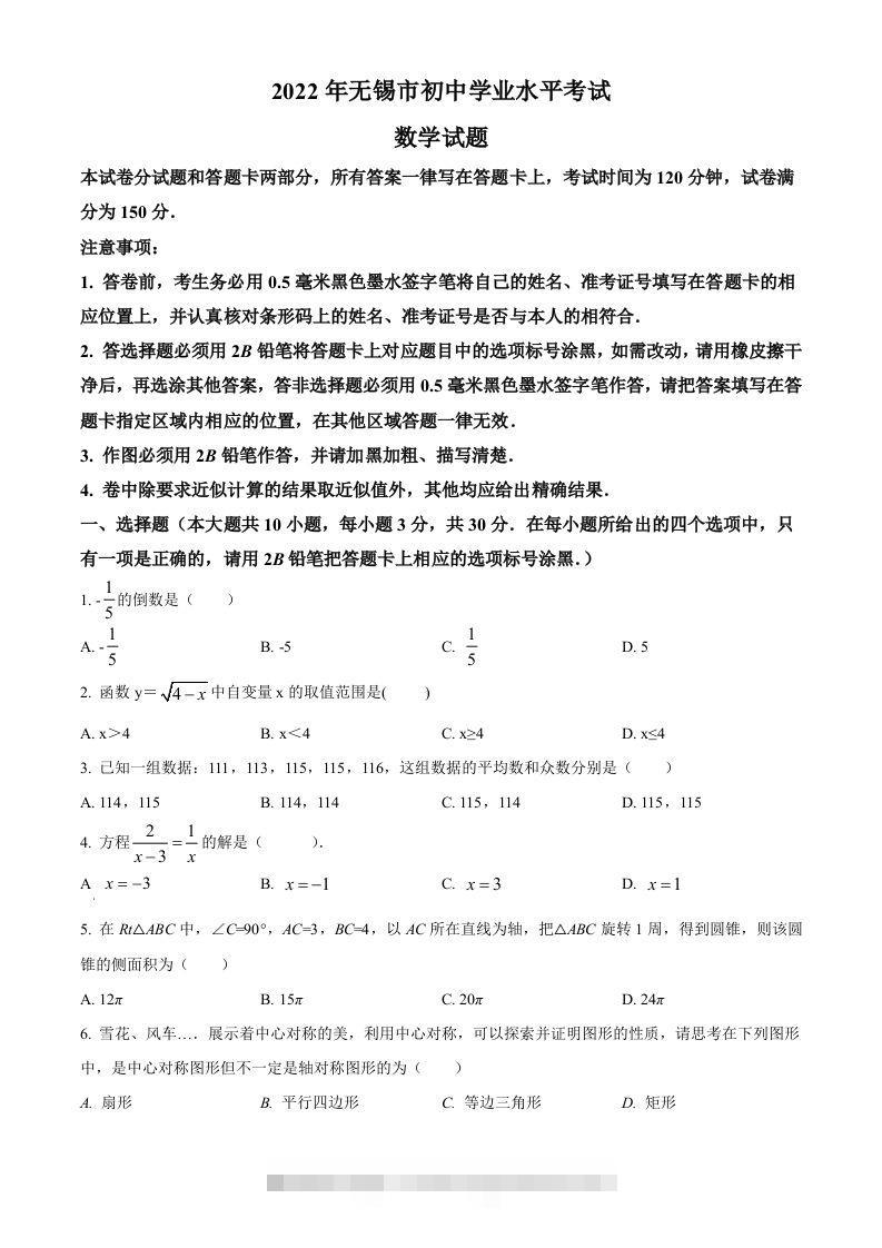 2022年江苏省无锡市中考数学真题（空白卷）-资源V站