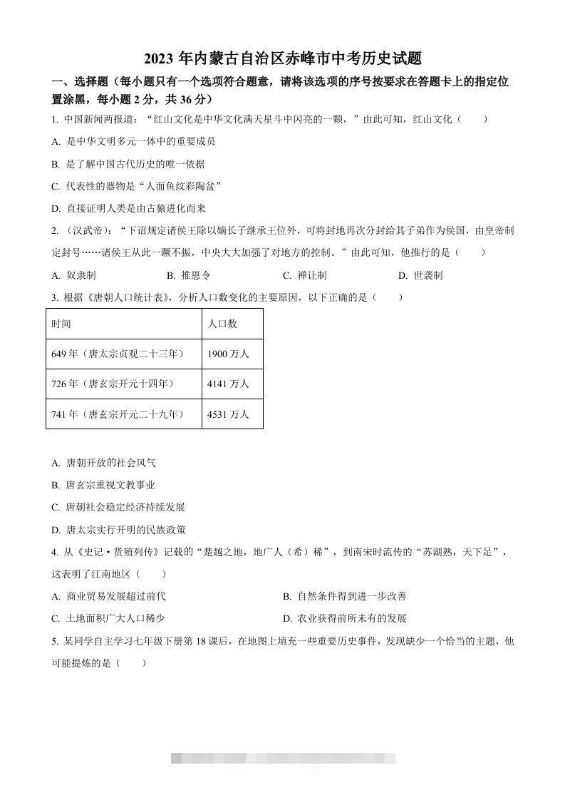 2023年内蒙古自治区赤峰市中考历史试题（空白卷）-资源V站