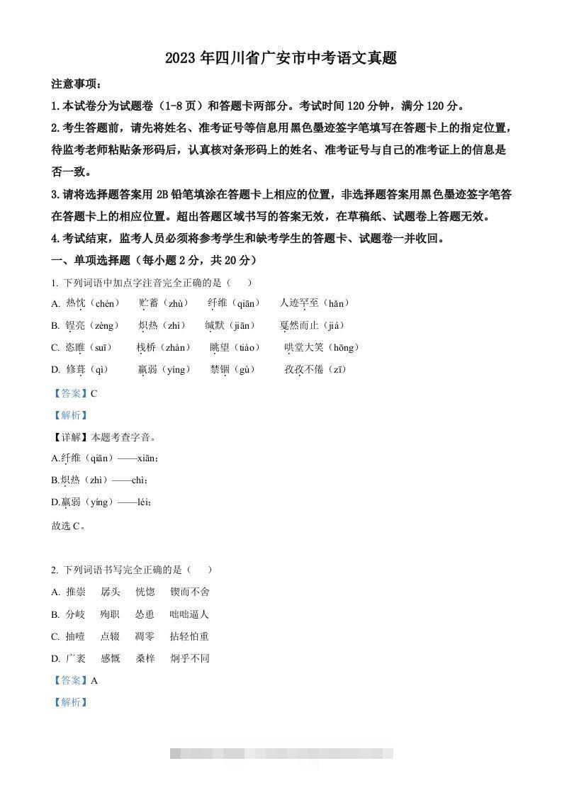 2023年四川省广安市中考语文真题（含答案）-资源V站