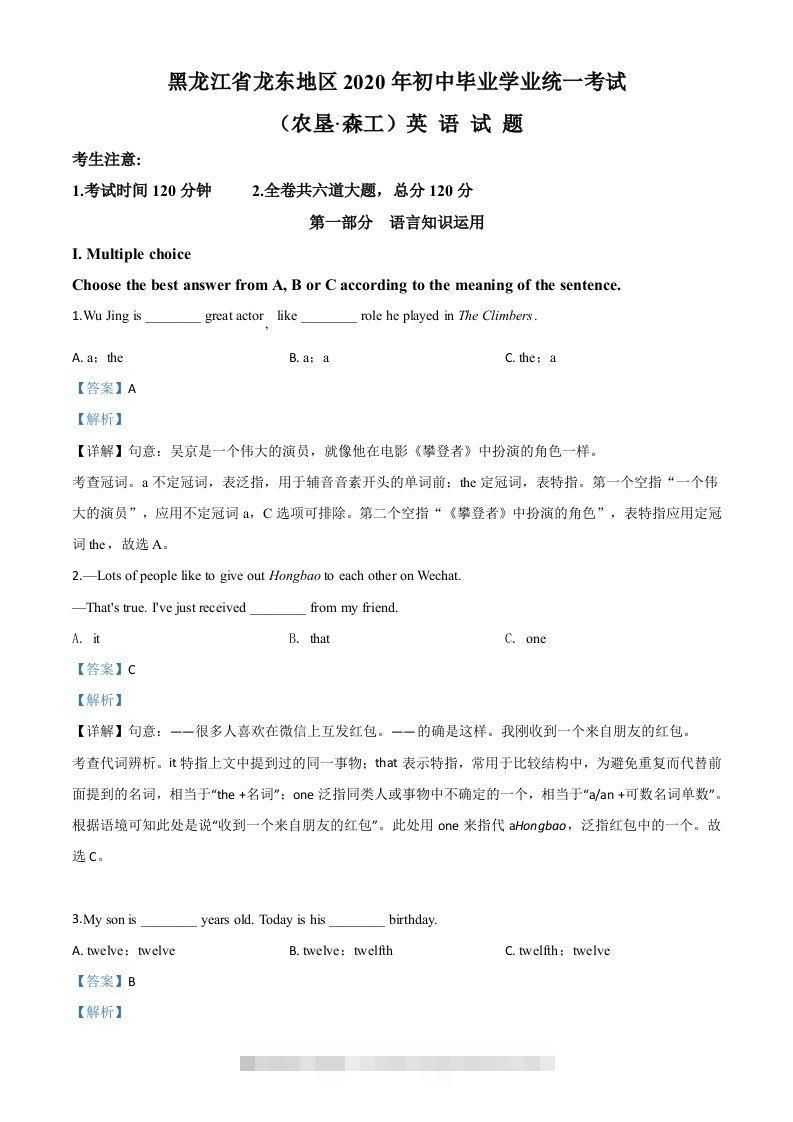 黑龙江省龙东地区（农垦·森工）2020年中考英语试题（含答案）-资源V站