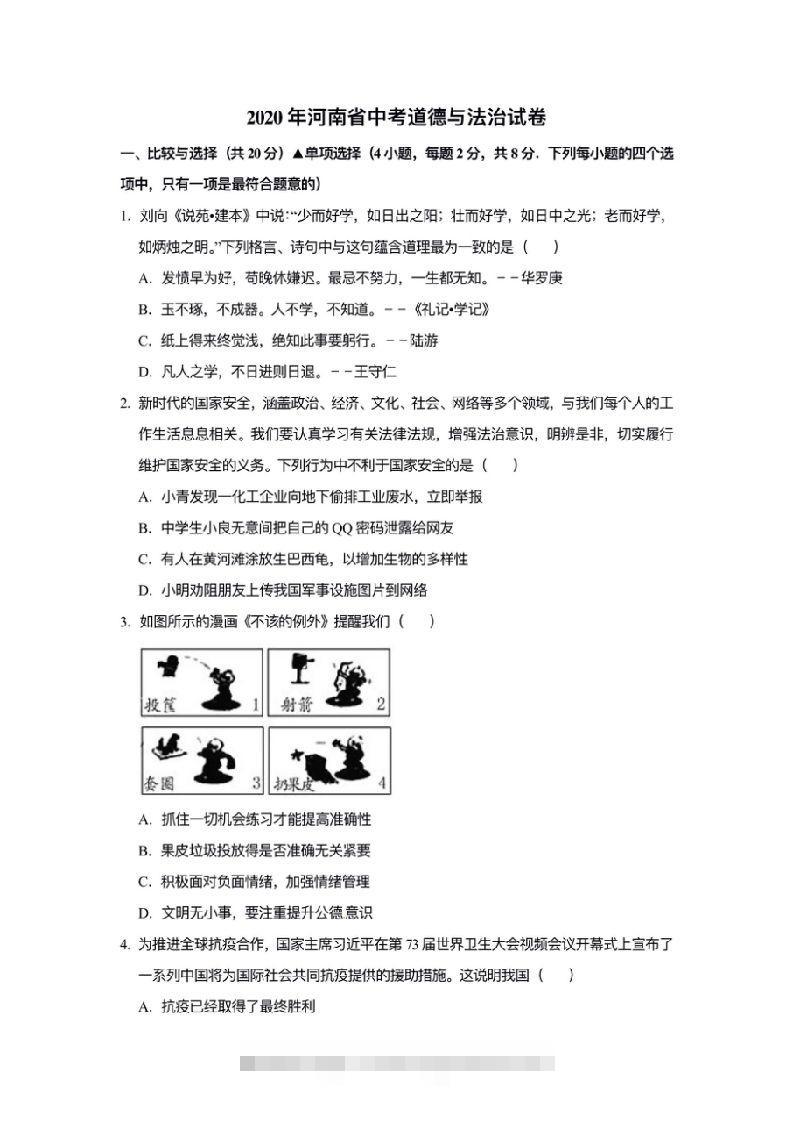2020年河南省中考道德与法治解析-资源V站