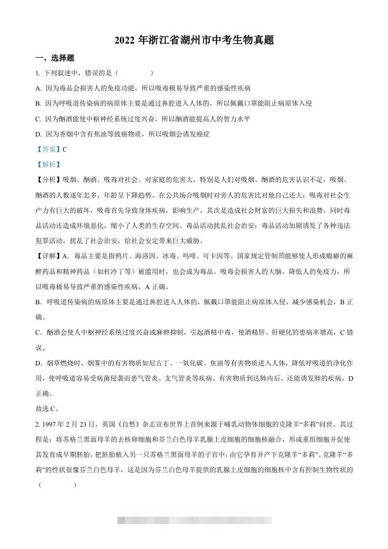 2022年浙江省湖州市中考生物真题（含答案）-资源V站