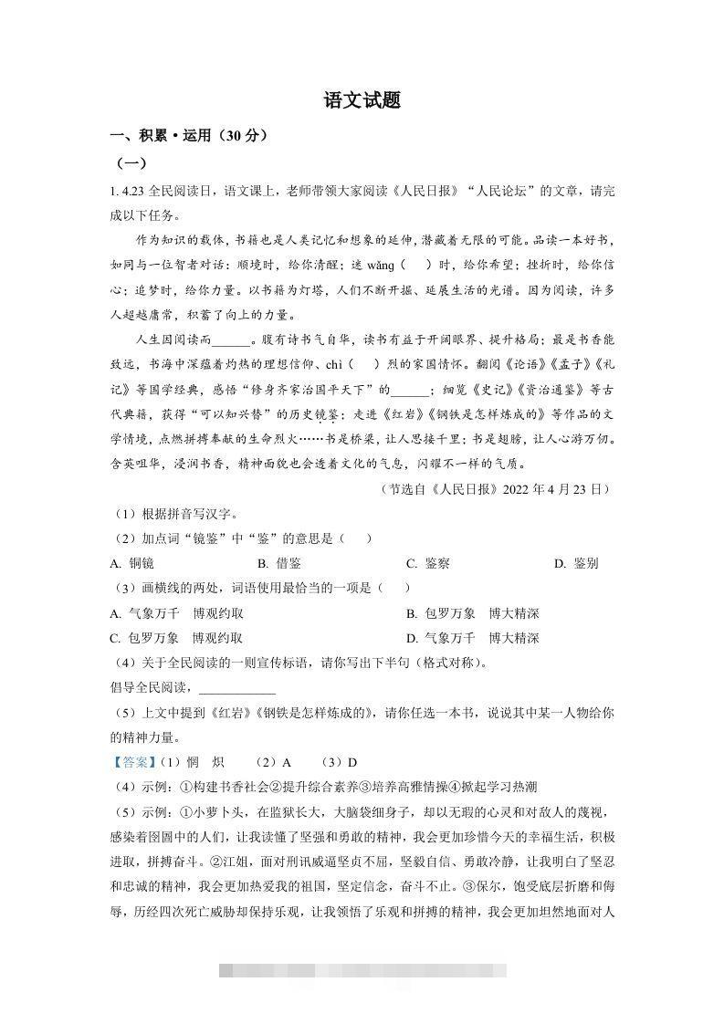 2022年江苏省连云港市中考语文真题（含答案）-资源V站