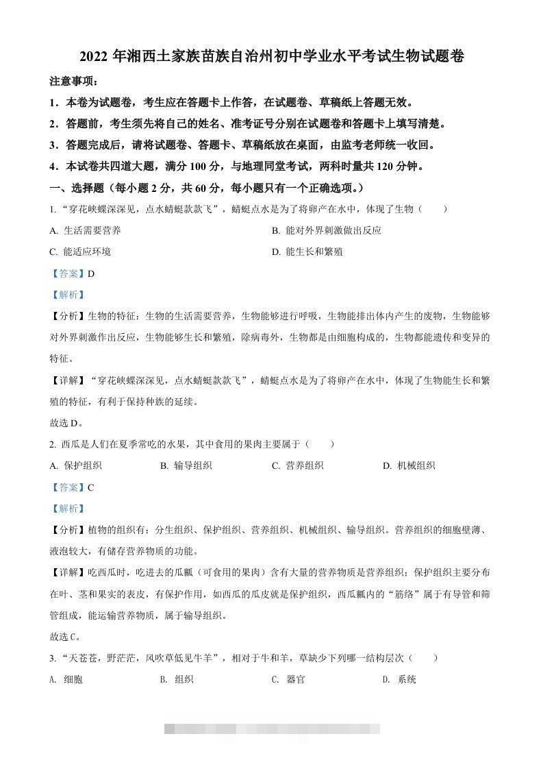 2022年湖南省湘西州中考生物真题（含答案）-资源V站