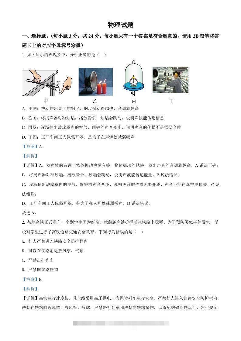 2022年贵州省黔东南州中考物理试题（含答案）-资源V站