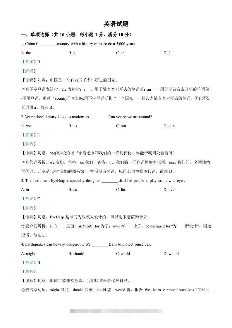 2023年江苏省连云港市中考英语真题（含答案）-资源V站