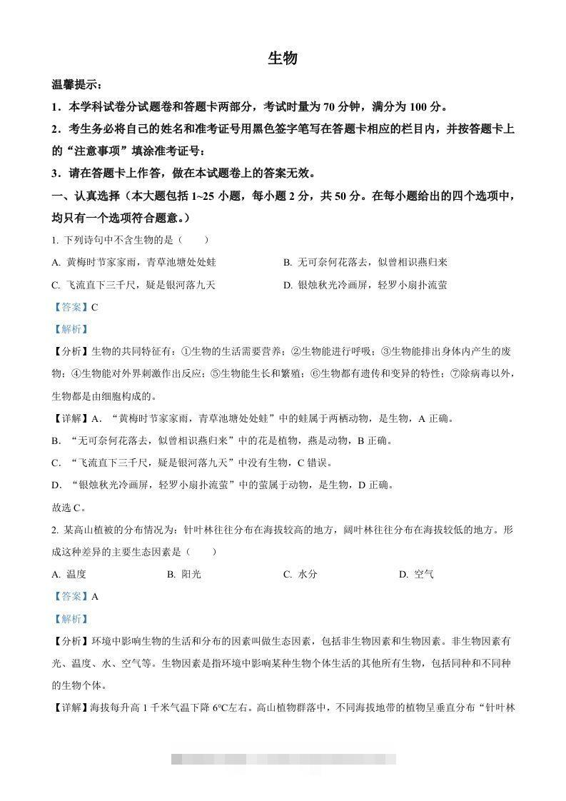 2023年湖南省邵阳市中考生物真题（含答案）-资源V站