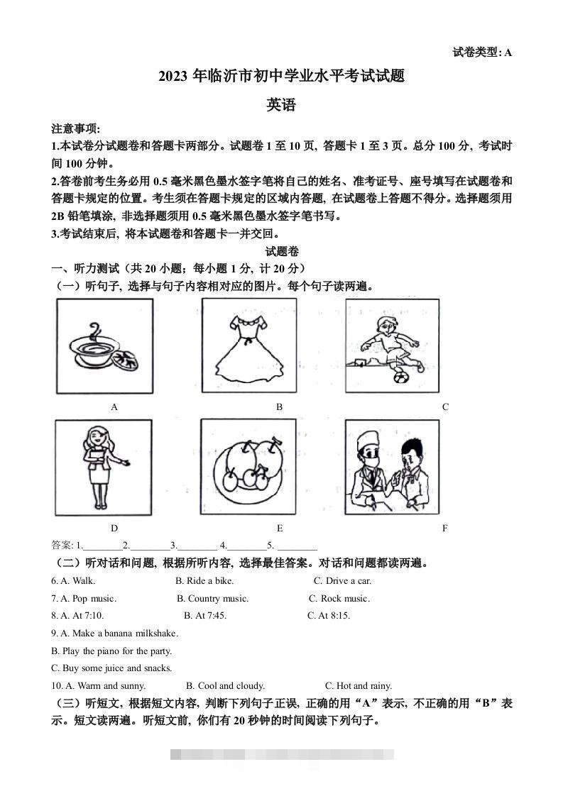 2023年山东省临沂市中考英语真题（空白卷）-资源V站