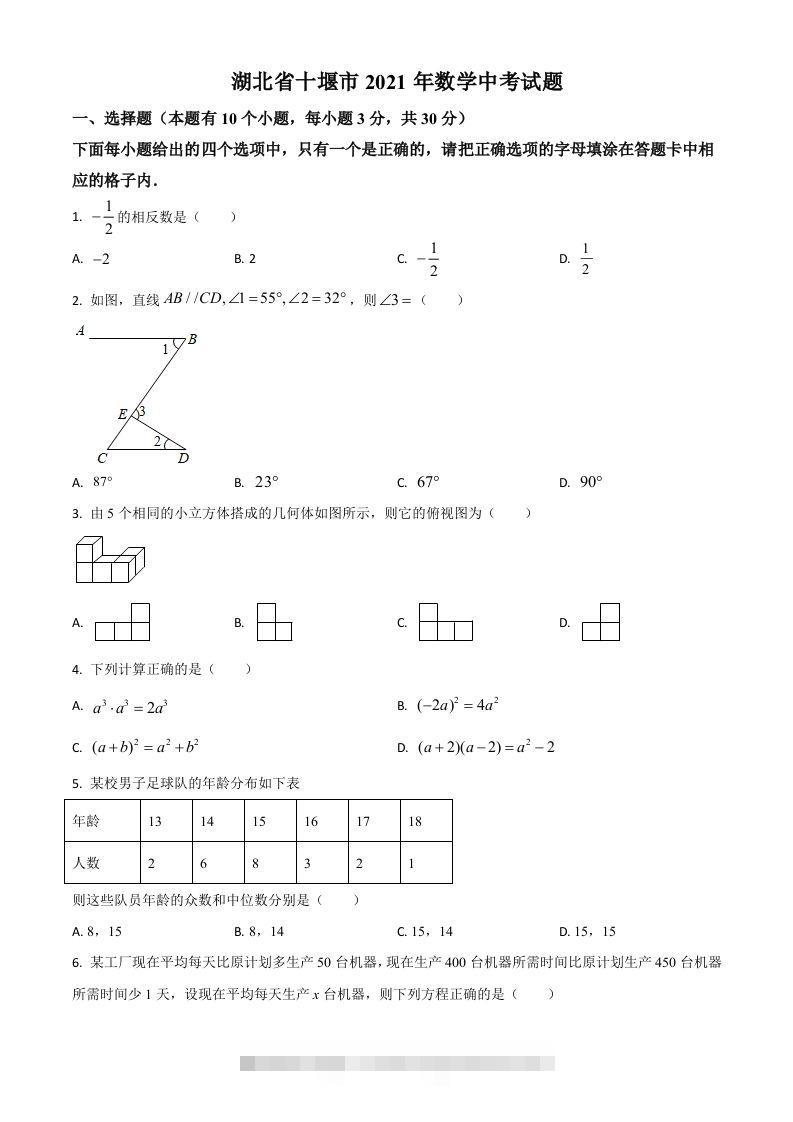 湖北省十堰市2021年数学中考试题（空白卷）-资源V站