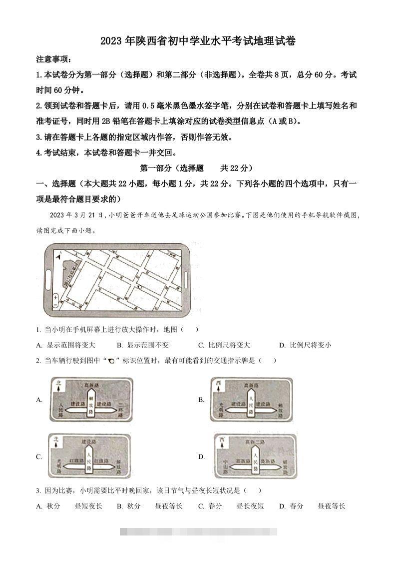 2023年陕西中考地理真题（空白卷）-资源V站