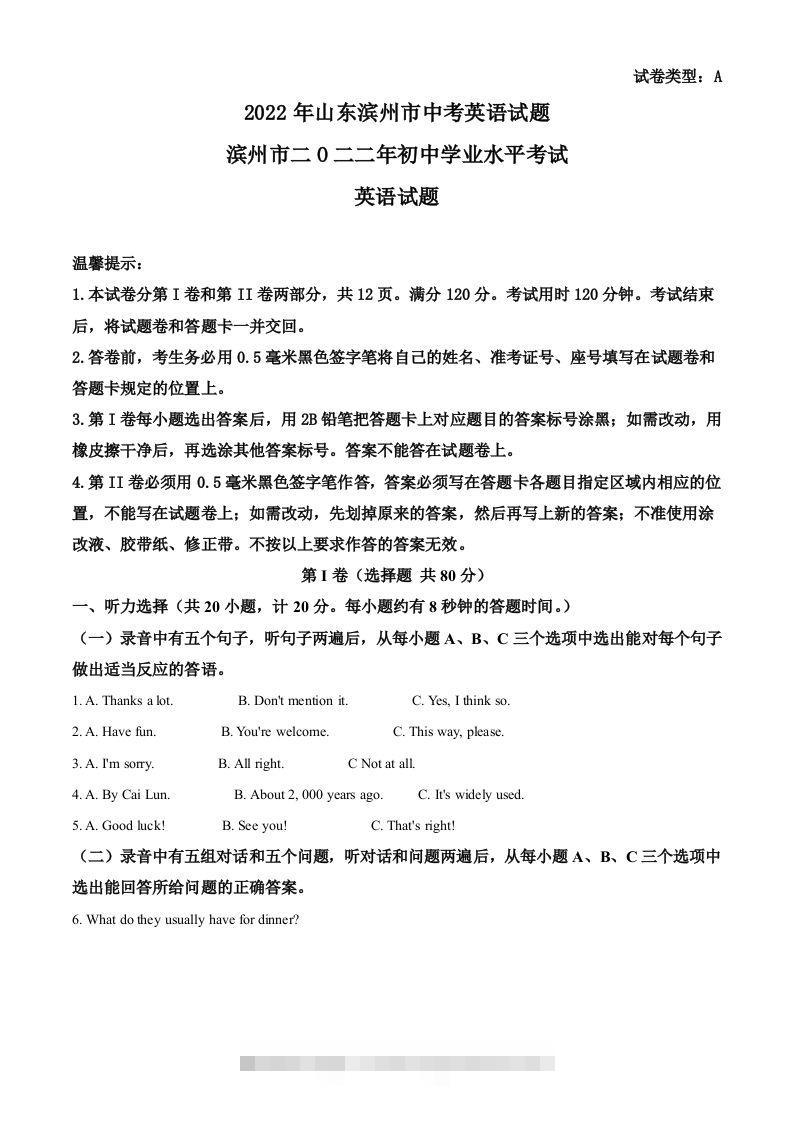 2022年山东省滨州市中考英语真题（含答案）-资源V站