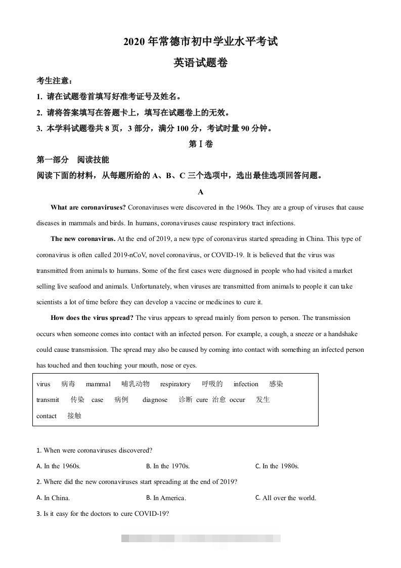湖南省常德市2020年中考英语试题（含答案）-资源V站