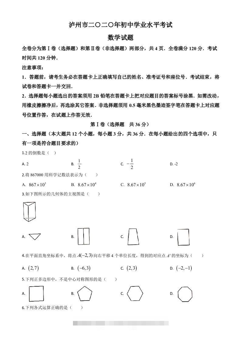 四川省泸州市2020年中考数学真题（空白卷）-资源V站