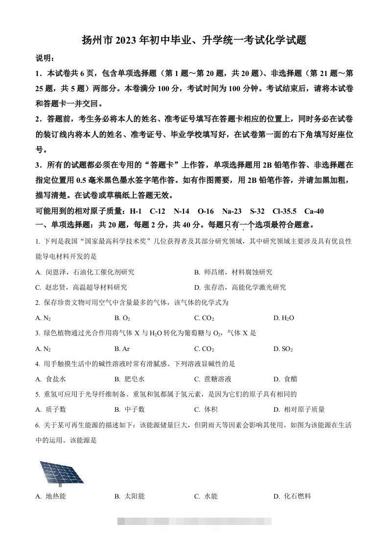 2023年江苏省扬州市中考化学真题（空白卷）-资源V站