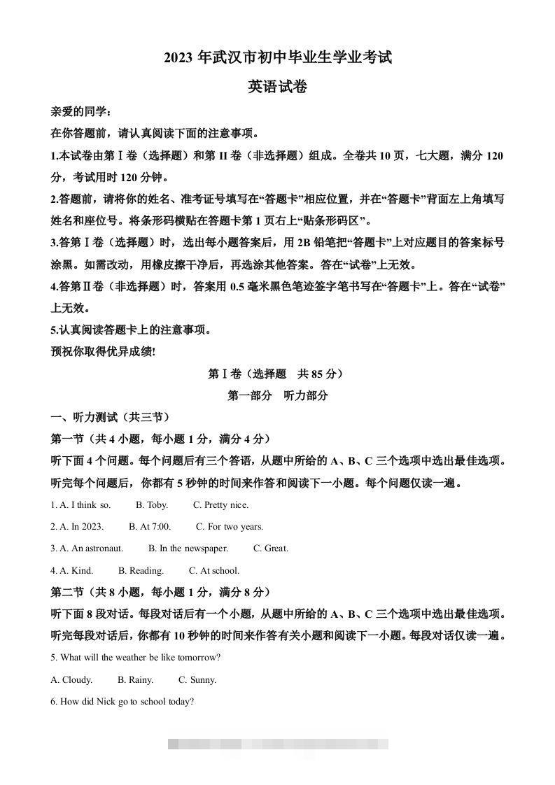 2023年湖北省武汉市中考英语真题（含答案）-资源V站