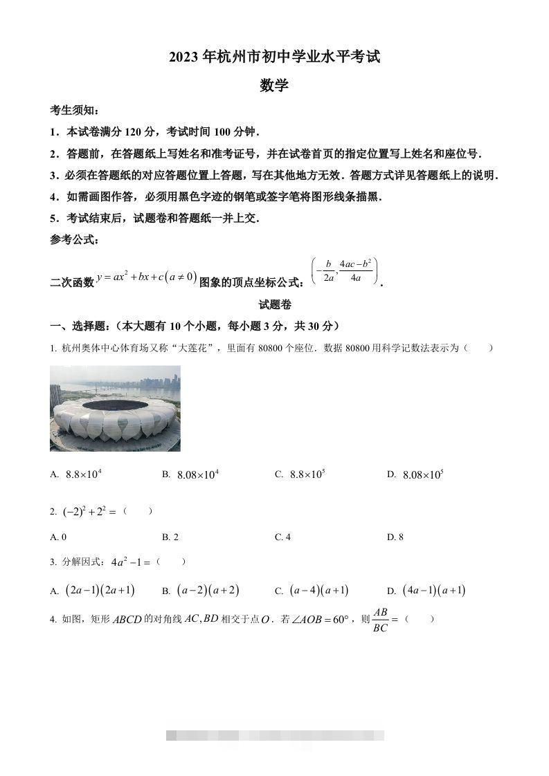 2023年浙江省杭州市中考数学真题（空白卷）-资源V站