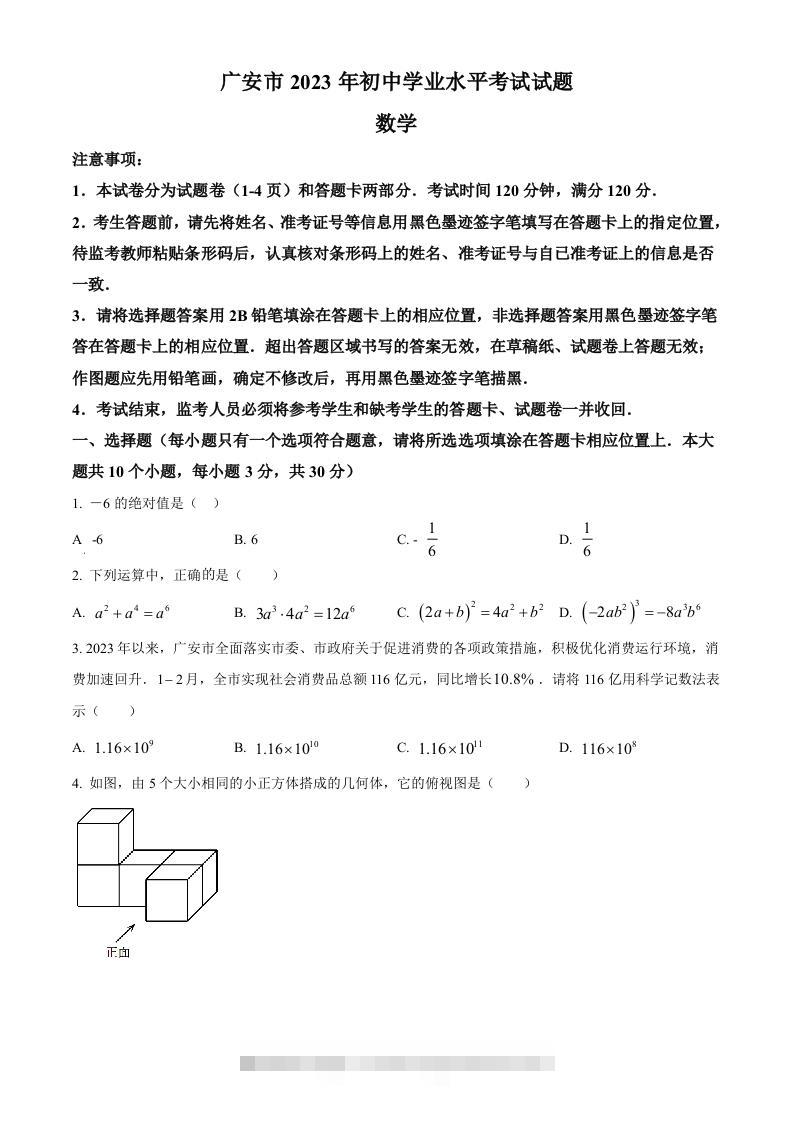 2023年四川省广安市中考数学真题（空白卷）-资源V站