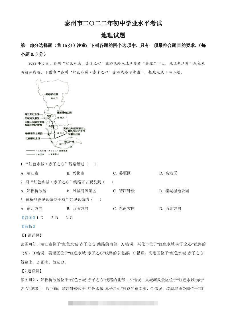 2022年江苏省泰州市中考地理真题（含答案）-资源V站