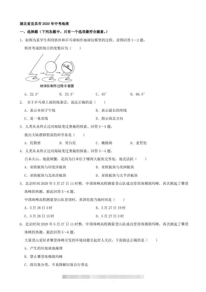 湖北省宜昌市2020年中考地理（含答案）-资源V站