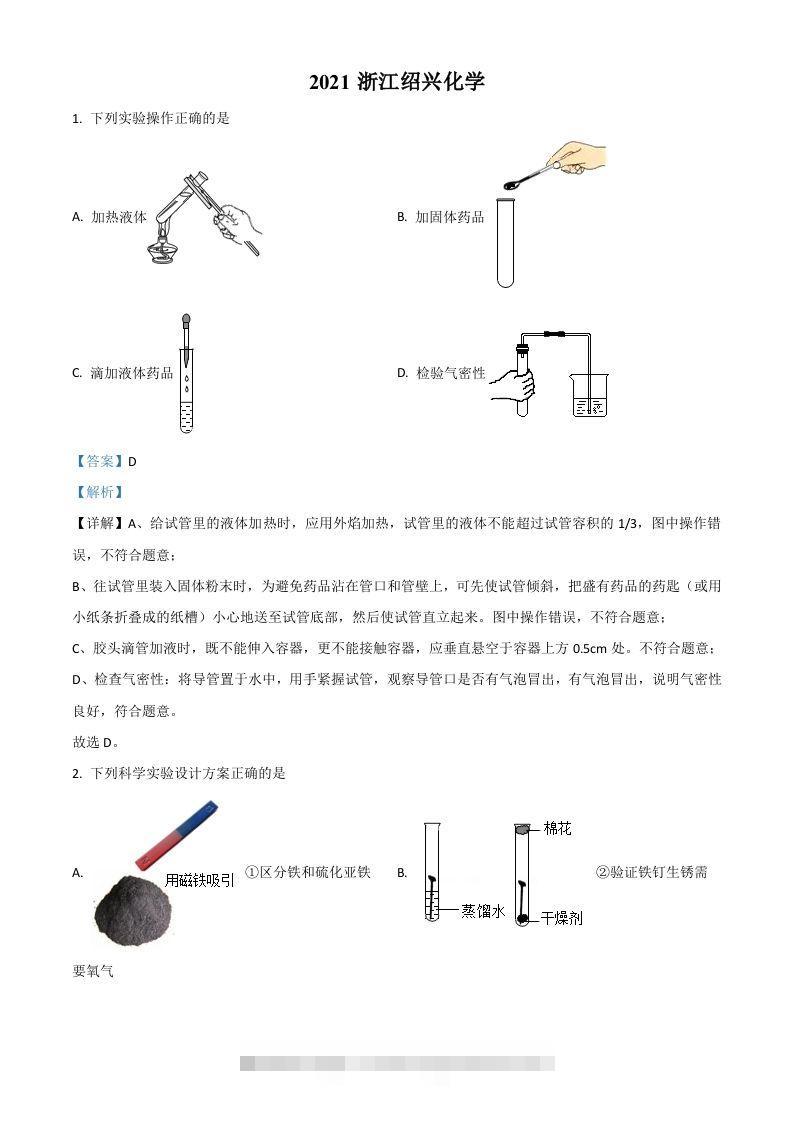 浙江省绍兴市2021年中考化学试题（含答案）-资源V站