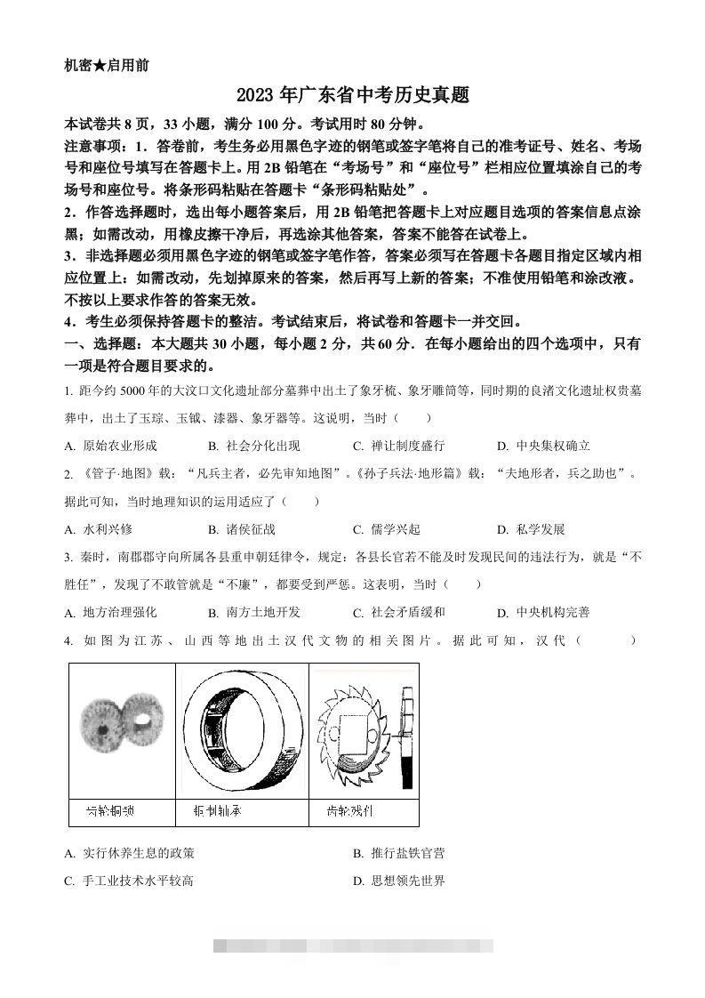 2023年广东省中考历史真题（空白卷）-资源V站