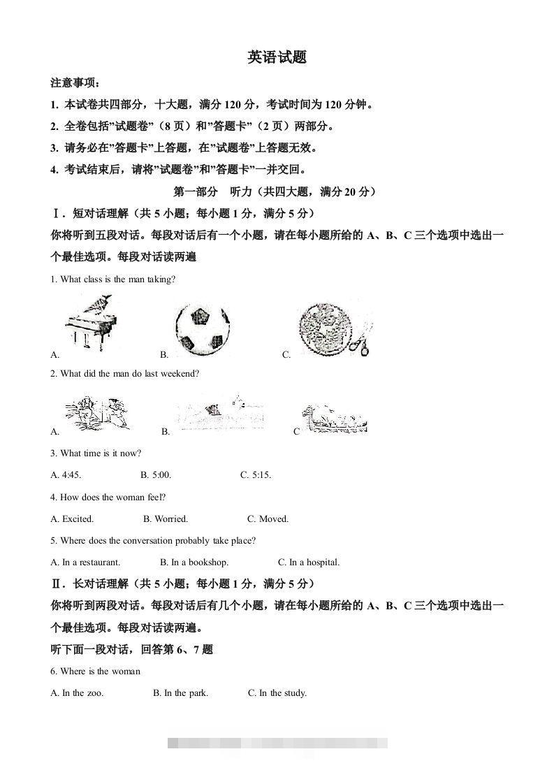 2023年安徽省中考英语真题（含答案）-资源V站
