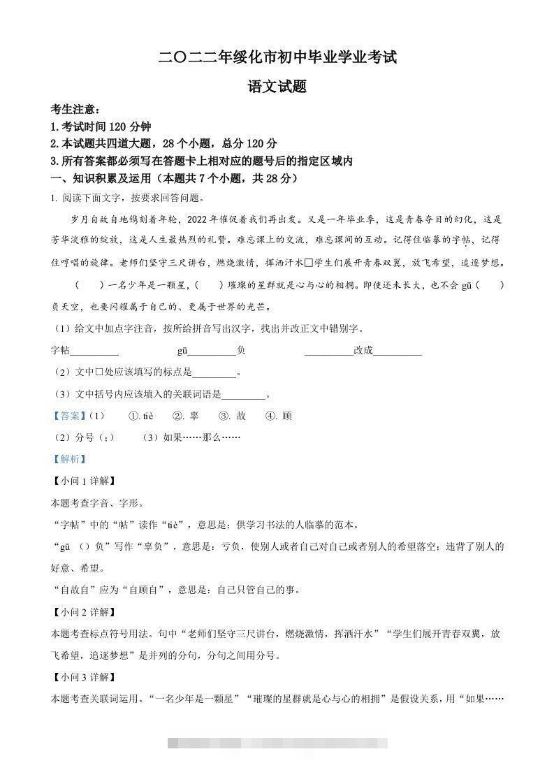 2022年黑龙江省绥化市中考语文真题（含答案）-资源V站