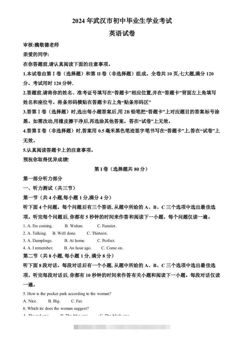 2024年湖北省武汉市中考英语真题（含答案）-资源V站