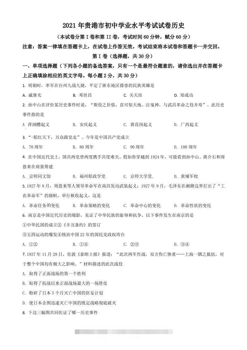 广西贵港市2021年中考历史试题（空白卷）-资源V站