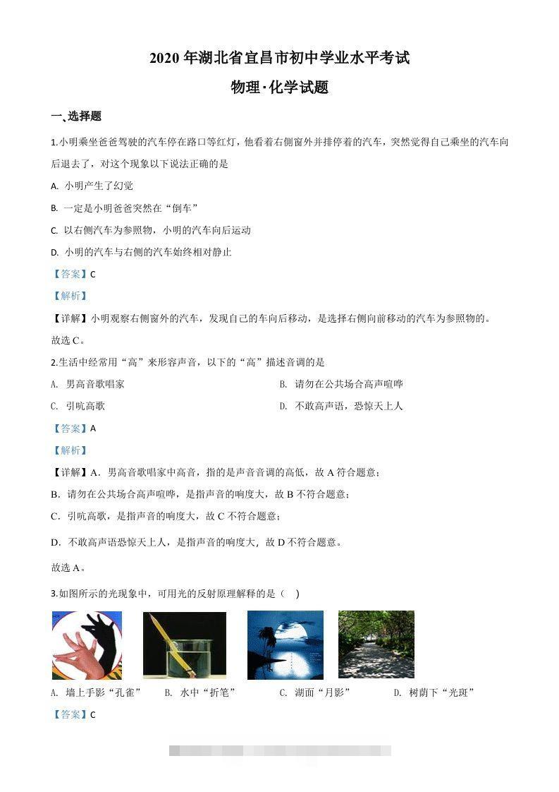 2020年湖北省宜昌市中考物理试题（含答案）-资源V站