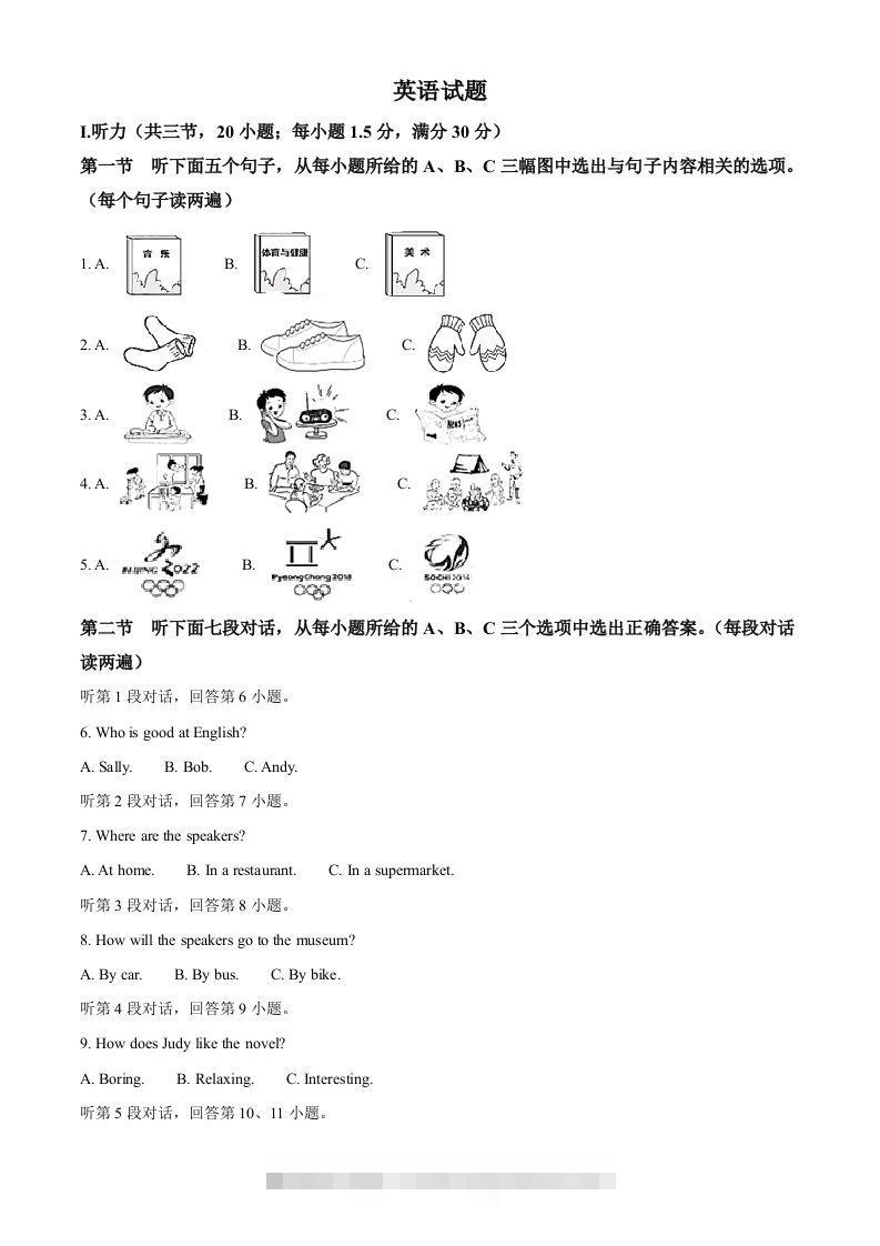 2022年福建省中考英语真题（含答案）-资源V站