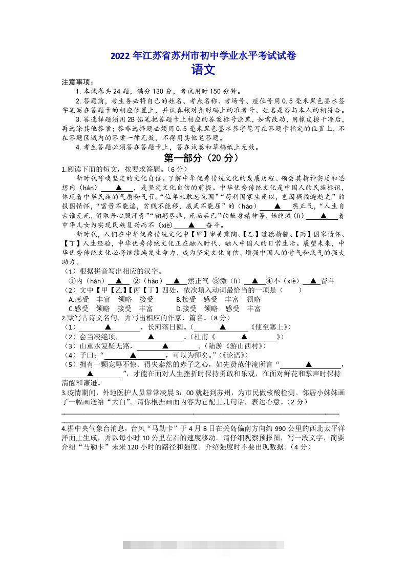 2022年江苏省苏州市中考语文真题-资源V站
