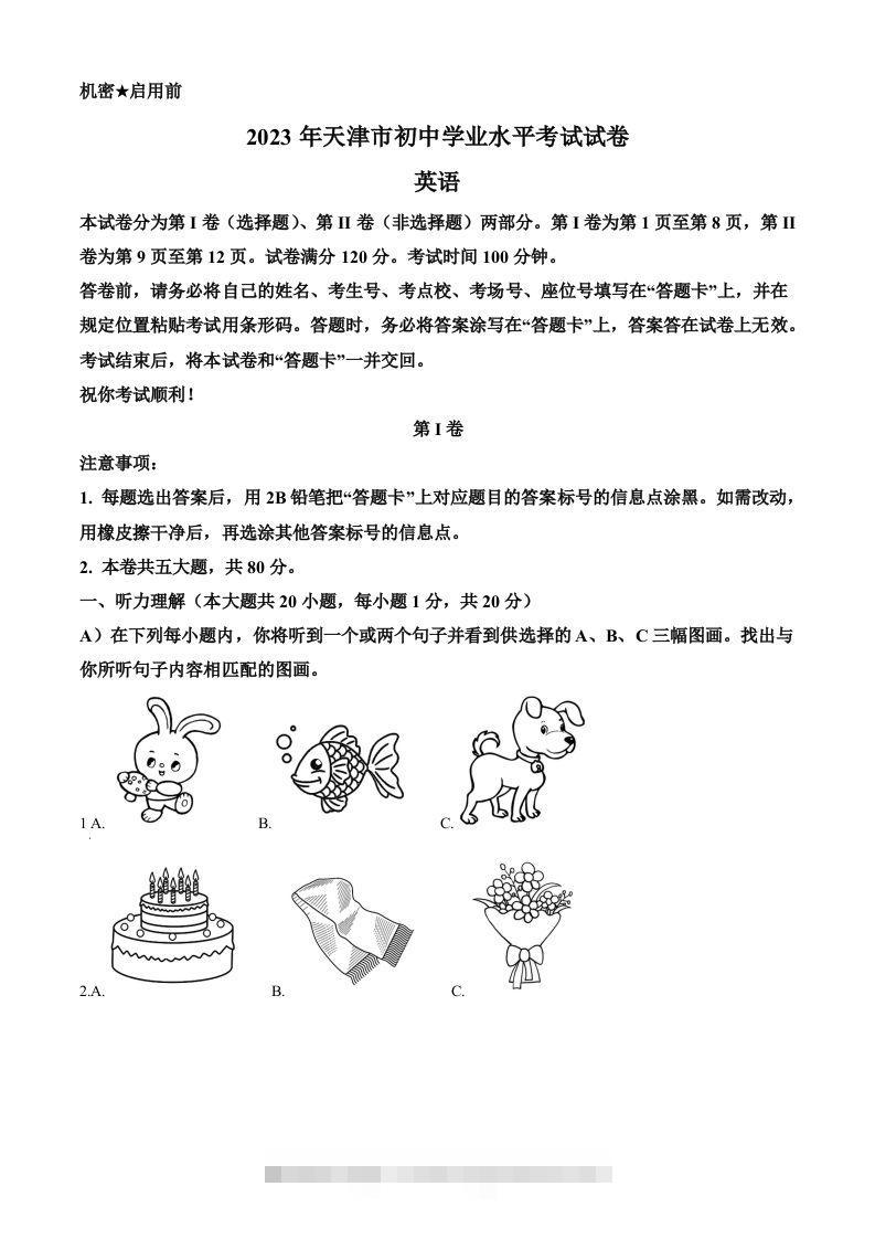 2023年天津市中考英语真题（空白卷）-资源V站