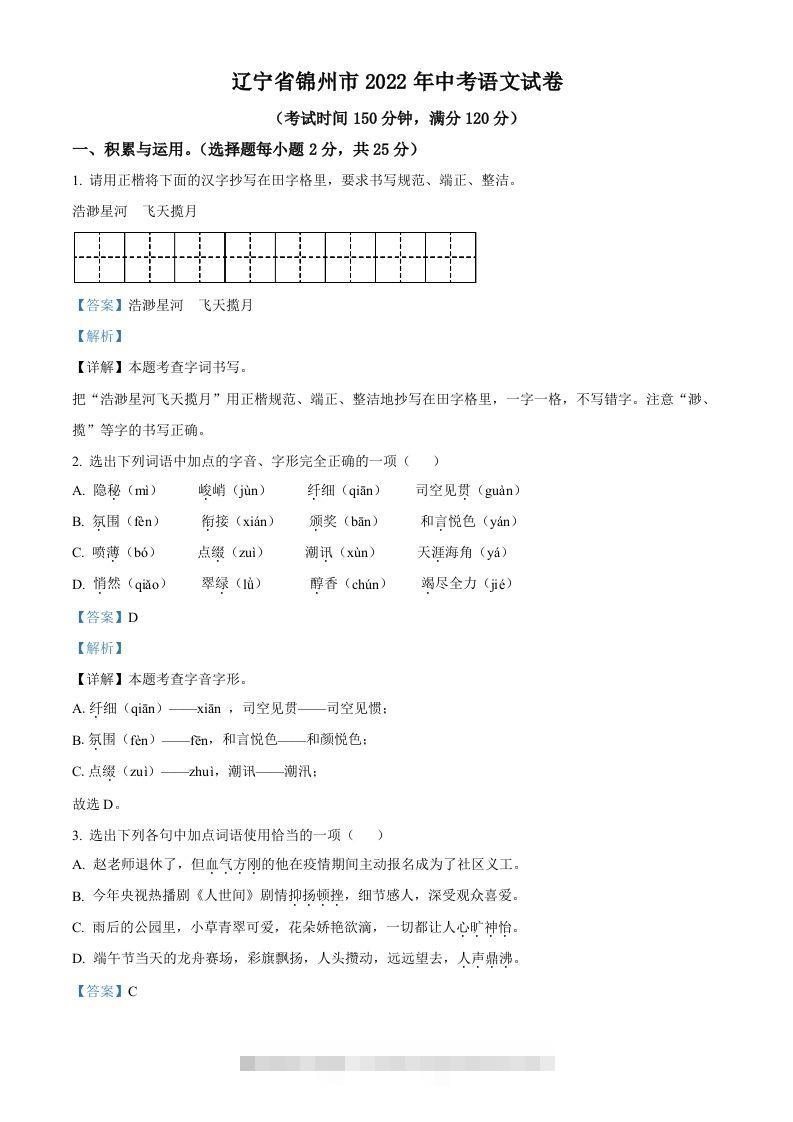 辽宁省锦州市2022年中考语文真题（含答案）-资源V站