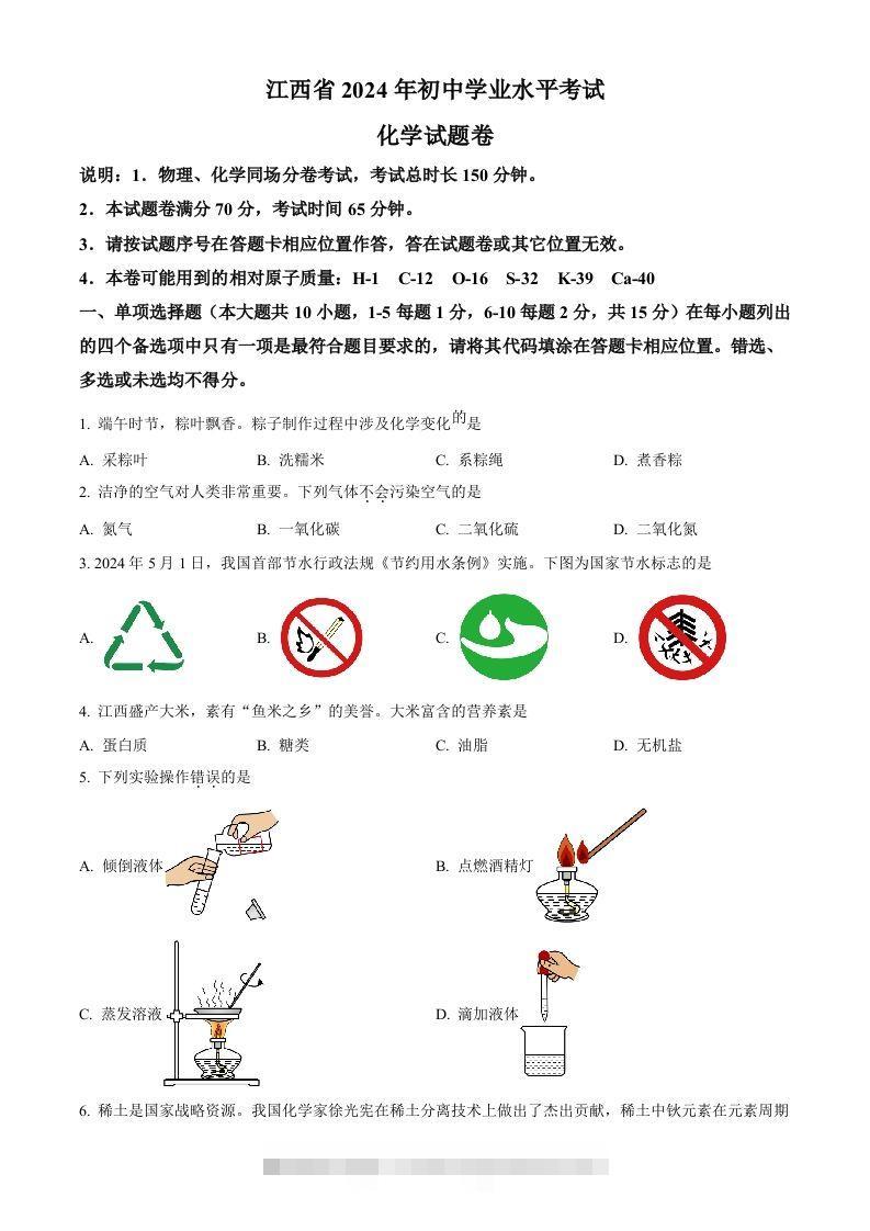 2024年江西省中考化学真题（空白卷）-资源V站