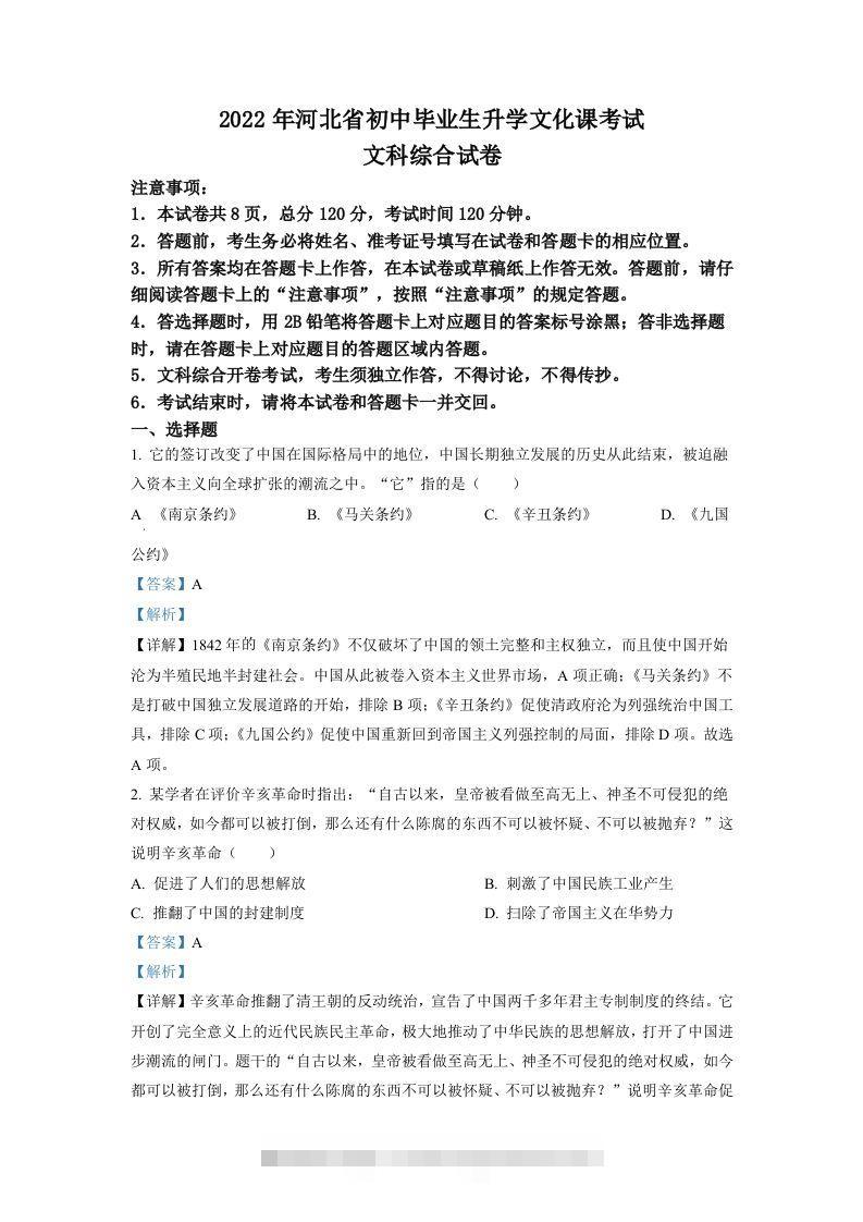 2022年河北省中考历史真题（含答案）-资源V站