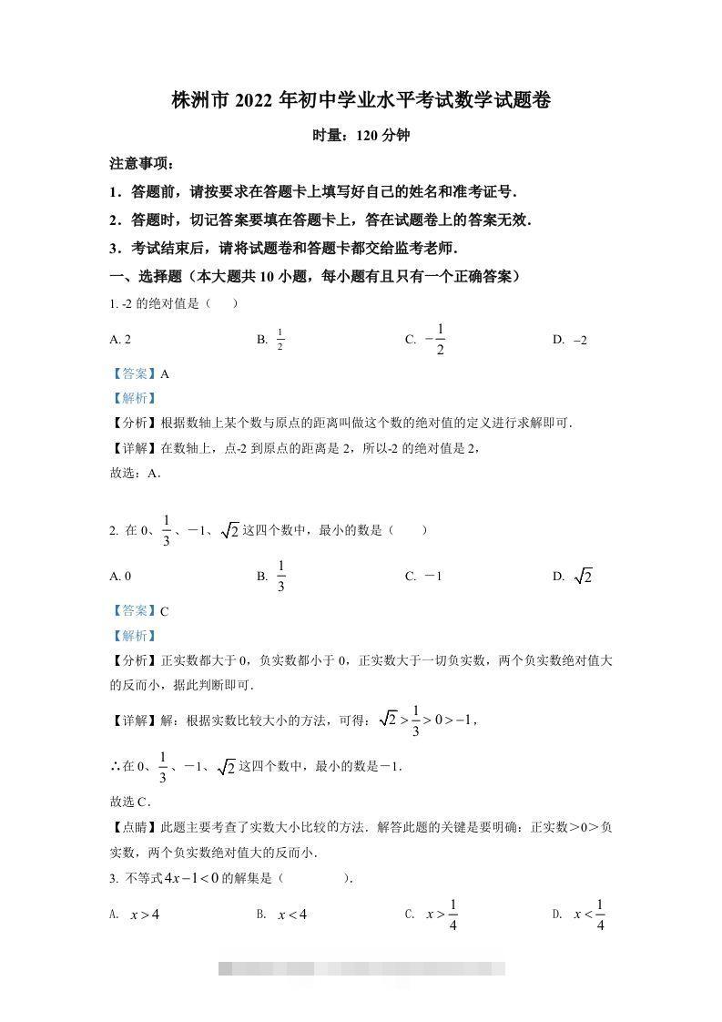 2022年湖南省株洲市中考数学真题（含答案）-资源V站