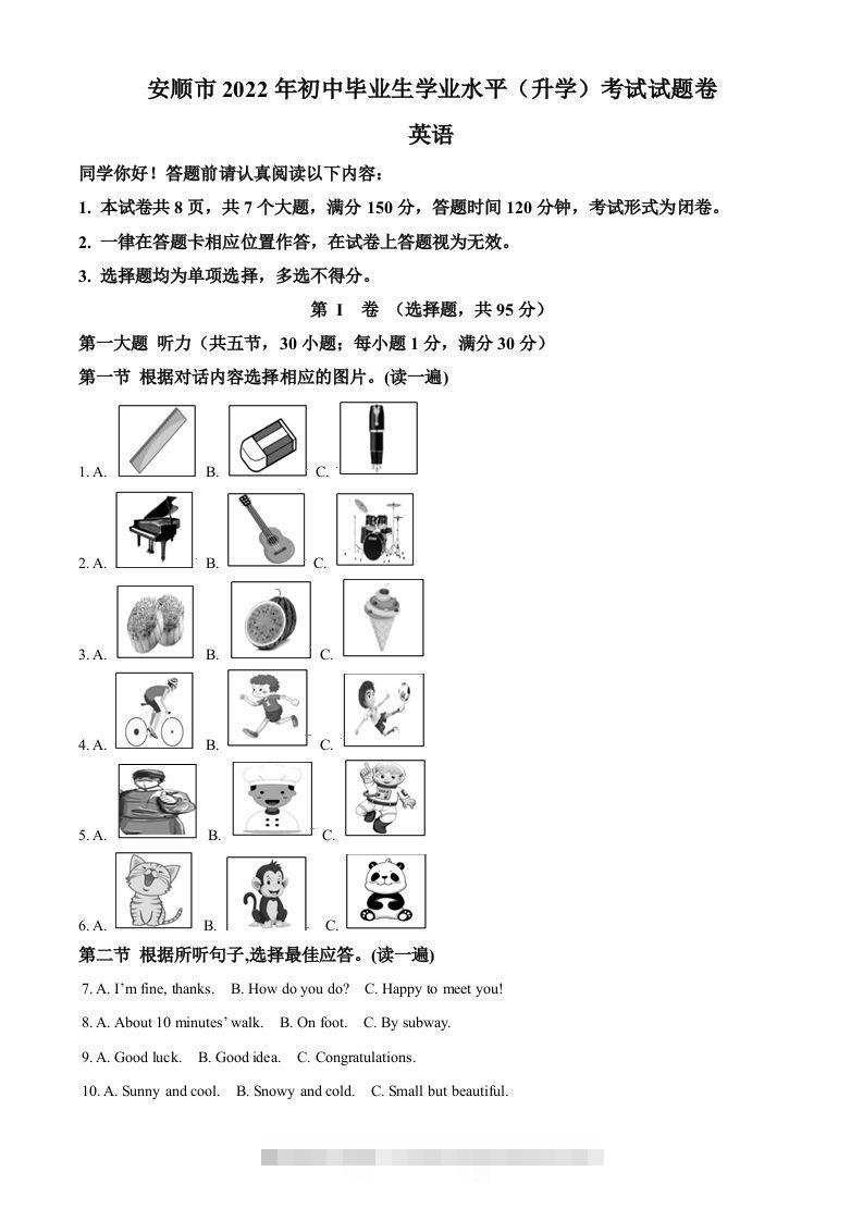 2022年贵州省安顺市中考英语真题（含答案）-资源V站