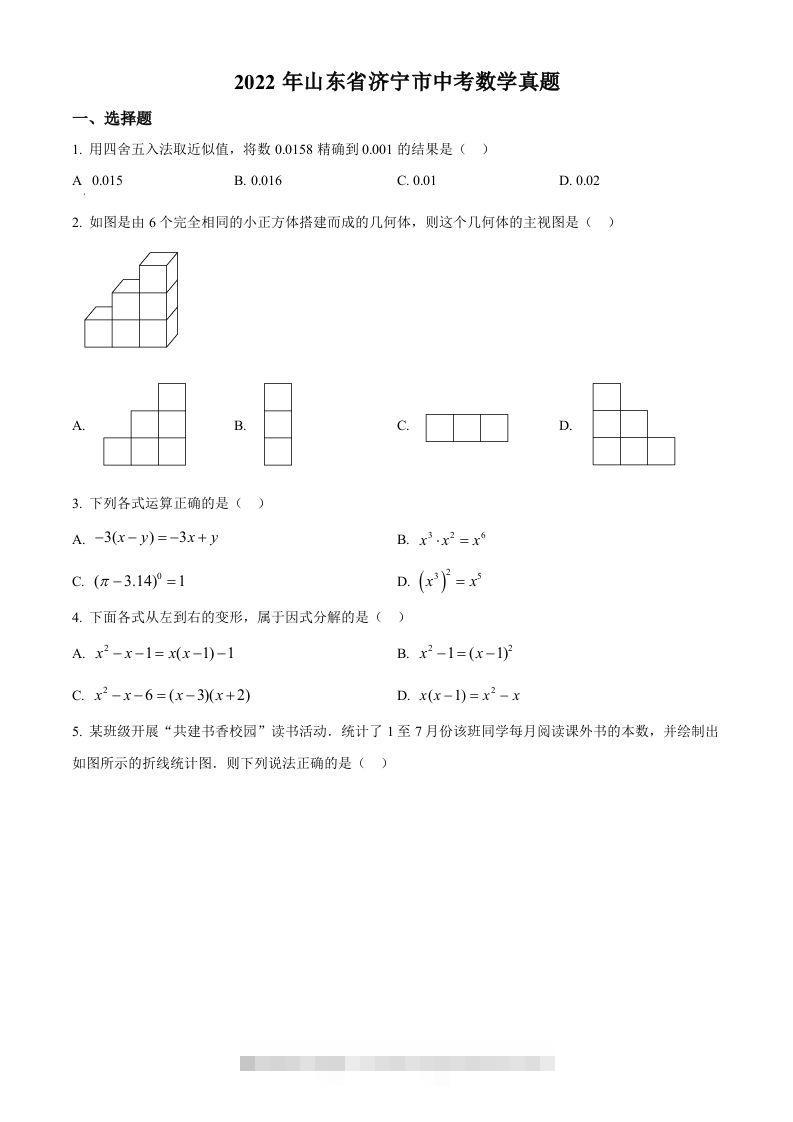 2022年山东省济宁市中考数学真题（空白卷）-资源V站